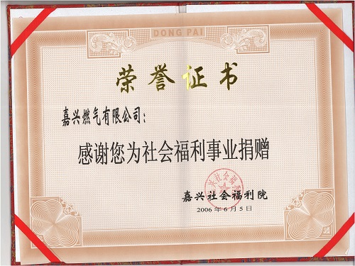 C:\Users\Administrator\Desktop\2006年\社會福利捐贈\證書 - 副本.jpg