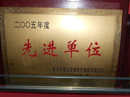 C:\Users\Administrator\Desktop\2006年\先進(jìn)單位、先進(jìn)工作者（嘉城集團(tuán)）\獎(jiǎng)牌 - 副本.JPG