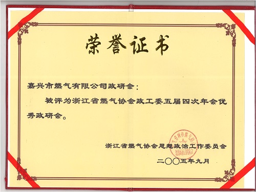 C:\Users\Administrator\Desktop\2005年\政研會(huì)\證書(shū)\優(yōu)秀政研會(huì) - 副本.jpg