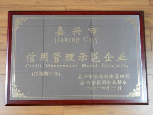 C:\Users\Administrator\Desktop\2014年\嘉興市信用管理示范企業(yè)（嘉興市工商行政管理局，嘉興市信用企業(yè)協(xié)會）\2014.1信用管理示范企業(yè)--獎牌.JPG