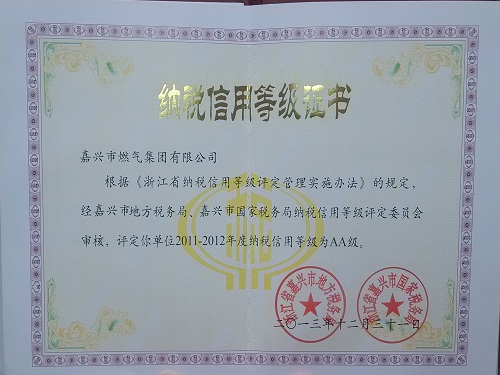 C:\Users\Administrator\Desktop\2013年\納稅信用等級(jí)AA級(jí)（浙江省國(guó)家稅務(wù)局、浙江省地方稅務(wù)局）\證書.jpg