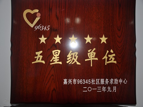 C:\Users\Administrator\Desktop\2013年\96345五星級\獎牌（2013年9月）.JPG