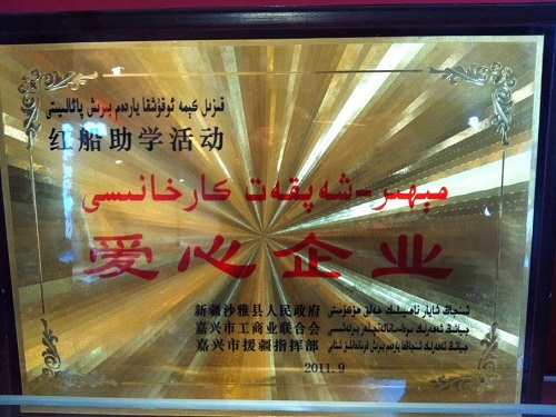 C:\Users\Administrator\Desktop\2011年\愛心企業(yè)\獎(jiǎng)牌.jpg