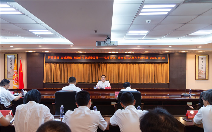 片仔癀藥業(yè)公司黨委書(shū)記、董事長(zhǎng)林志輝在公司黨委主題教育第二次讀書(shū)班上講專題黨課