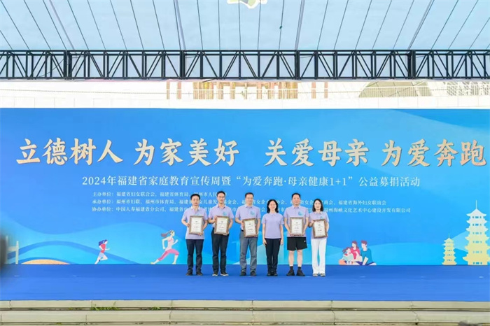 資助暖人心，筑夢(mèng)向前行——漳州片仔癀藥業(yè)股份有限公司參加“為愛奔跑?母親健康1+1”公益募捐活動(dòng)，并帶頭捐款三百萬元